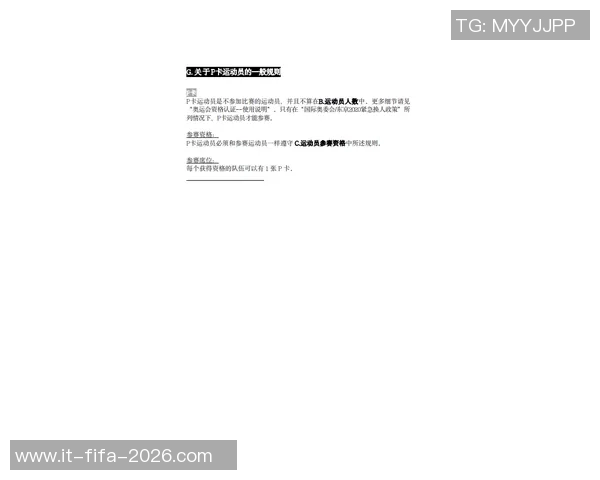 探讨自由足球后卫身高对比赛表现的影响与选拔标准分析