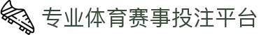 买球网 - 专业体育赛事投注平台